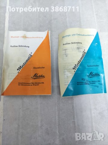 Метални ски автомати Mesta, снимка 3 - Зимни спортове - 51224258