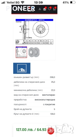 ATEC - Germani, снимка 9 - Части - 51013636