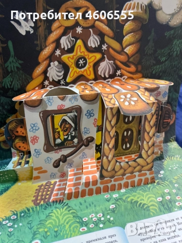 Панорамна книжка Хензел и Гретел Pop up on, снимка 3 - Детски книжки - 52515781