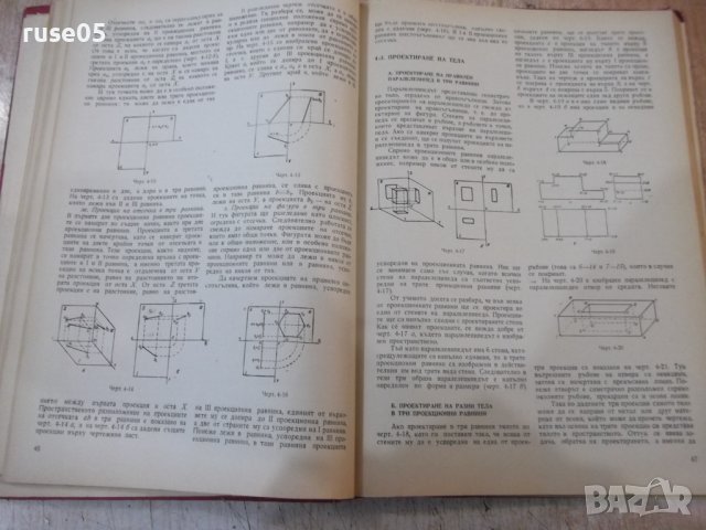 Книга"Машинно и електротехническо чертане-М.Клисаров"-174стр, снимка 3 - Учебници, учебни тетрадки - 38257378