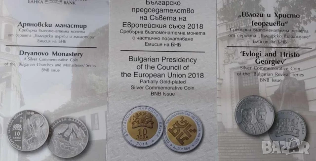 Брошури за юбилейни монети 