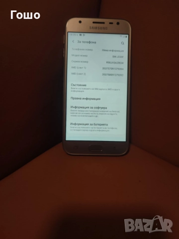 Samsung Galaxy J3, снимка 2 - Samsung - 52929999