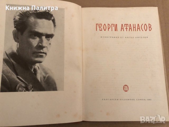 Георги Атанасов-Ангел Ангелов, снимка 2 - Други - 34894822