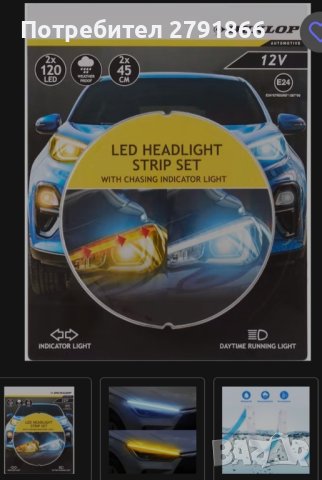 Нови LED ленти Dunlop за фарове, снимка 3 - Аксесоари и консумативи - 42983909