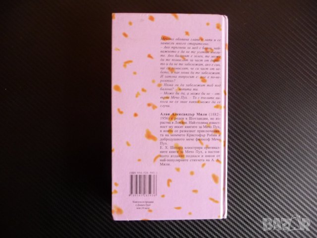 Мечо Пух А. А. Милн Прасчо Тигър и приятели Кристофър Робин , снимка 5 - Детски книжки - 43099668