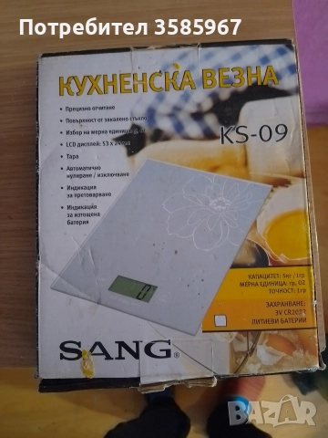 чисто нова кухненска везна , снимка 2 - Други - 52813314