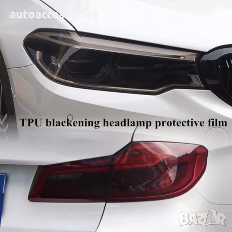 3000050050 Протекторно фолио за фарове и стопове 40см - Прозрачно черно гланц, снимка 4 - Аксесоари и консумативи - 33539547