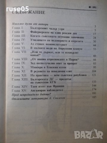 Книга "Българският чадър - Владимир Костов" - 192 стр., снимка 7 - Художествена литература - 35572447