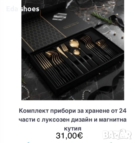 Комплект прибори за хранене от 24 части!