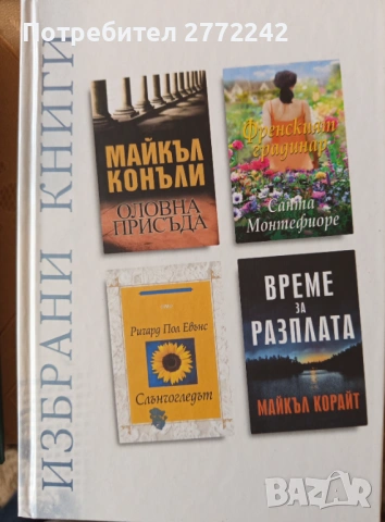 Книги , снимка 2 - Художествена литература - 53017887