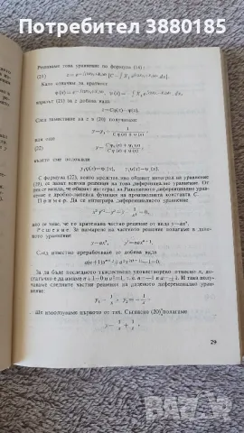 Висша математика част 3, снимка 4 - Други - 49552945