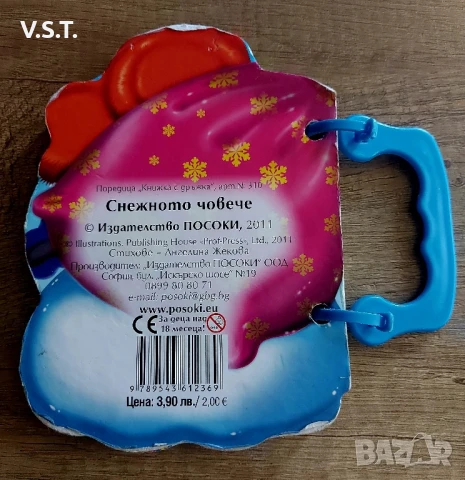 Снежното Човече - Издателство Посоки 2011, снимка 2 - Детски книжки - 51082651