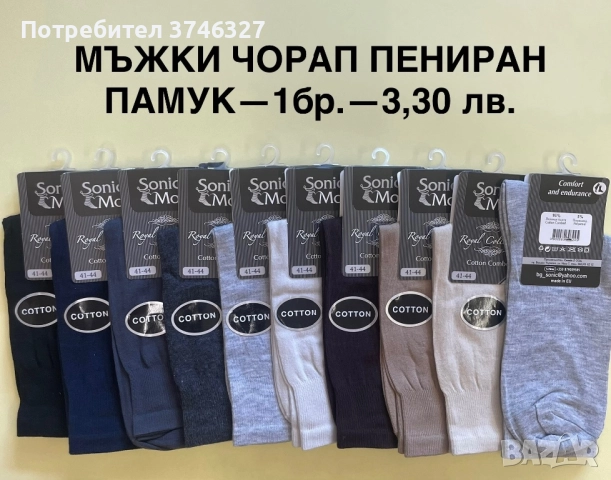 Български чорапи, снимка 3 - Мъжки чорапи - 51525807