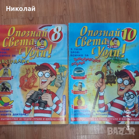 Уоли , Опознай света и историята с Уоли, снимка 3 - Списания и комикси - 52252662