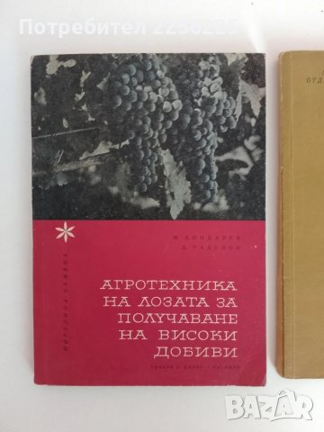 ЛОТ Лозарство, снимка 10 - Специализирана литература - 51325237