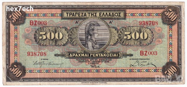 ❤️ ⭐ Гърция 1932 500 драхми ⭐ ❤️, снимка 2 - Нумизматика и бонистика - 52868458