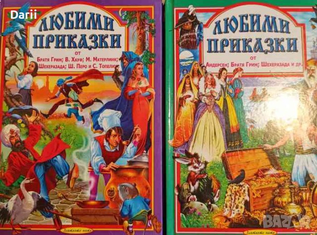 Братя Грим, В. Хауф, М. Матерлинк, Шехеразада, Ш. Перо и др.