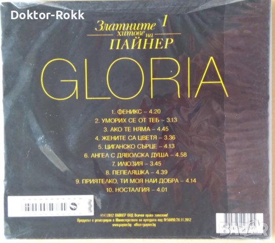 Gloria – Златните Хитове На Пайнер 1 (2012, CD), снимка 2 - CD дискове - 40387227