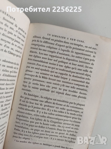 В Америка от Атлантика до скалистите планини - Бул Леклер 1877г , снимка 2 - Художествена литература - 52565214