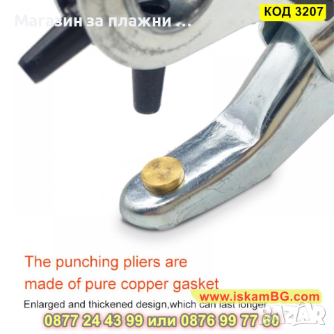 Клещи за пробиване на дупки - замби клещи за пробиване на дупки за колани - КОД 3207, снимка 9 - Клещи - 44860484
