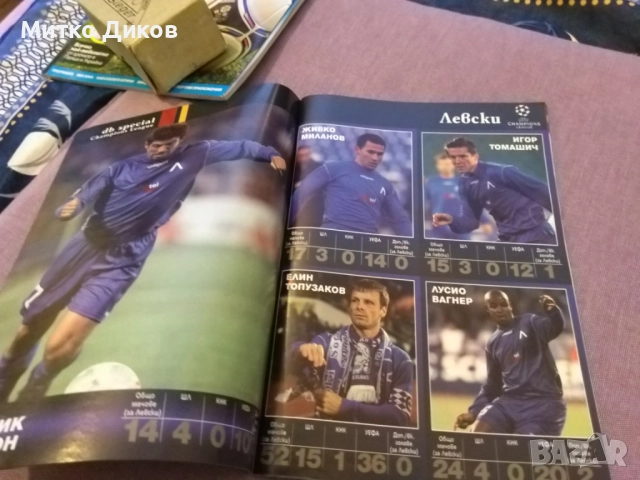 Дон Балон 2006г-илюстровано издание справочник рядък за участието на Левски в Шамп.лига, снимка 7 - Футбол - 52710638