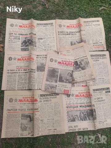 Вестник народна Младеж 1978г.