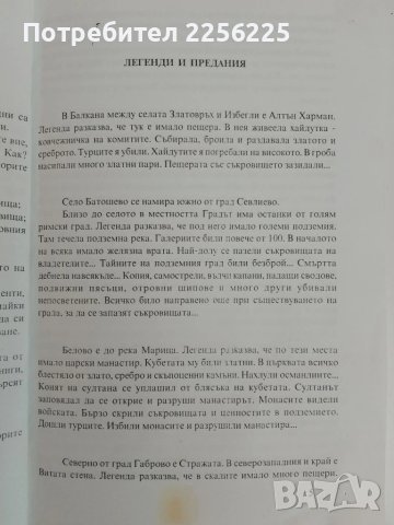 Тайните съкровища в България ( първи том ), снимка 4 - Енциклопедии, справочници - 51155045