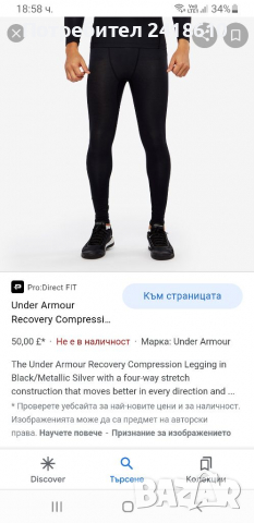 Under Armour Recovery Compression Mens Pant Size S НОВО! ОРИГИНАЛ! Мъжки Спортен Клин!, снимка 12 - Спортни дрехи, екипи - 36448731