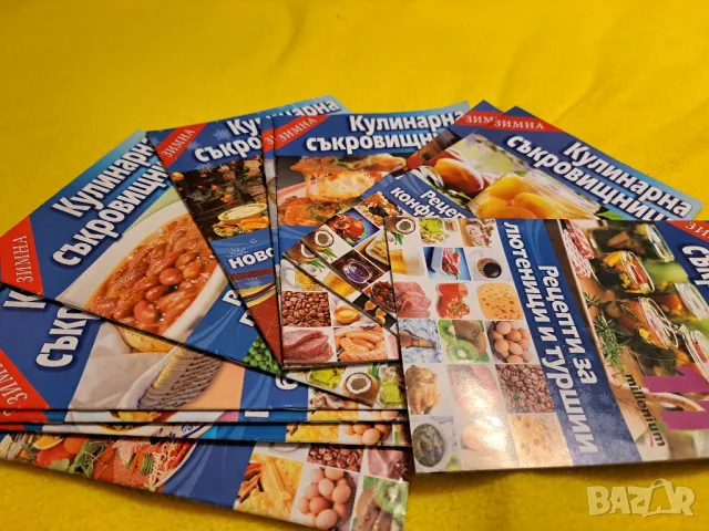Кулинарна съкровнища - 11 броя, снимка 2 - Други - 47552346