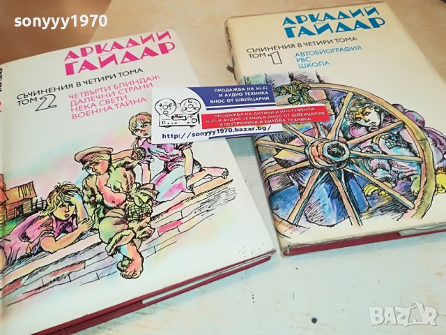 АРКАДИЙ ГАЙДАР 1 ТОМ И 2 ТОМ-КНИГИ 2002231650, снимка 2 - Други - 39742402