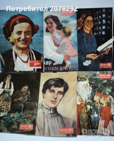 37 списания "Жената днес" от 50-те години на миналия век., снимка 5 - Списания и комикси - 52317514