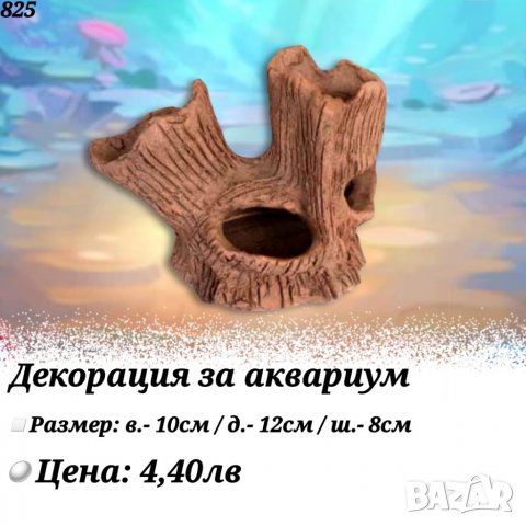 Декорация за Аквариум. Медузи за аквариум. Изкуствени водорасли за аквариум. Статуетки. Грунд, снимка 6 - Оборудване за аквариуми - 27826249