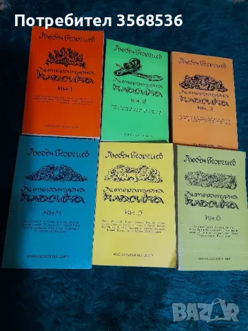 Поезия,речници,ученическа литература и др., снимка 9 - Специализирана литература - 48795281