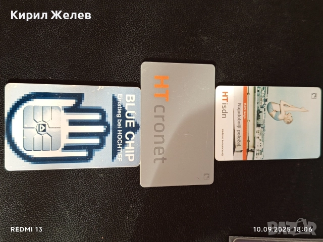 Три фонокарти ХЪРВАТИЯ, ГЕРМАНИЯ стари редки за КОЛЕКЦИЯ ДЕКОРАЦИЯ 50922