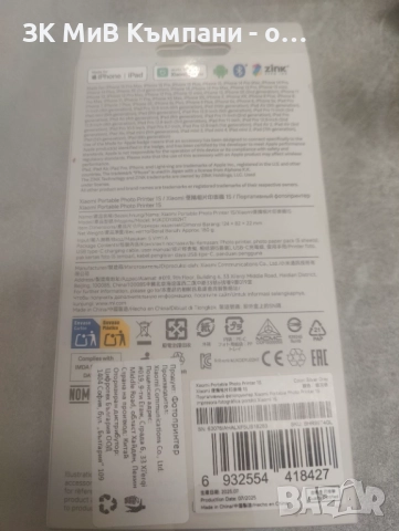 ЧИСТО НОВО  ЗАПЕЧАТАН Photo printer Xiaomi 1s , снимка 2 - Фолия, протектори - 52893338