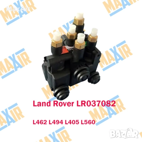 Разпределител клапанен блок въздушно окачване Land Rover L494 и други
