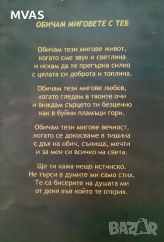 Любовна поезия Обичам миговете с теб Васил Георгиев романтични стихове, снимка 2 - Българска литература - 37750907