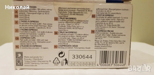 2 чашки за кафе Tchibo Cafissimo, снимка 3 - Чаши - 53157202