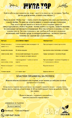 Натурална тор - органични съставки, снимка 6 - Тор и почвени смеси - 52578344