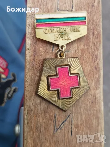 Медал. Отличник. БЧК.НРБ