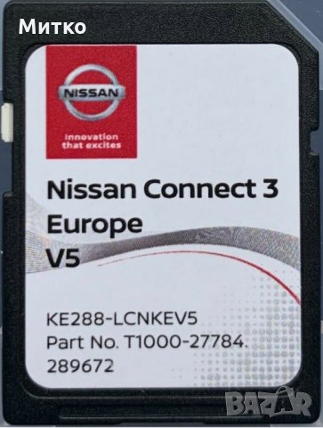 2023гд.NISSAN CONNECT3 V7 Оригинална Навигационна SD Card сд карта Нисан Канект3, снимка 12 - Аксесоари и консумативи - 27739570