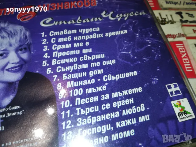 КАТЯ БЛИЗНАКОВА-ОРИГИНАЛНО ЦД-АРА 0605251327, снимка 9 - CD дискове - 50175853