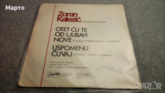 Малки сръбски плочи от едно време – Рамуш Рамуши, Зоран Калежич, Мерса и Мири Милкович, Шабан, Мирос, снимка 6 - Грамофонни плочи - 43817925