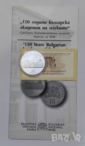 10 лева 2019 година - 150 год. Българска Академия на Науките, снимка 4 - Нумизматика и бонистика - 50604578