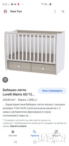 Бебешко креватче , снимка 1