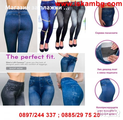 Оформящ и стягащ клин - дънки Slim and Lift Caresse Jeans в Клинове в гр.  Варна - ID26845364 — Bazar.bg