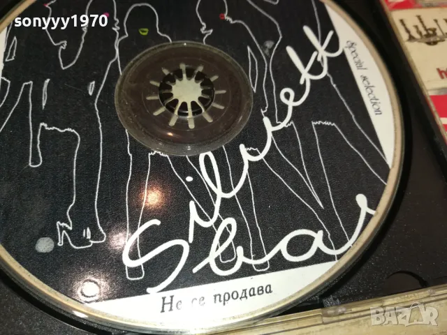 SILUETT BAR CD 1105251925, снимка 9 - CD дискове - 50244658