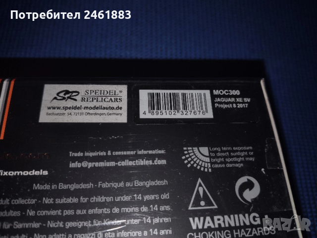 1/43 метална колекционерска количка IXO MOC 300 Jaguar XE нова, снимка 2 - Колекции - 53364604