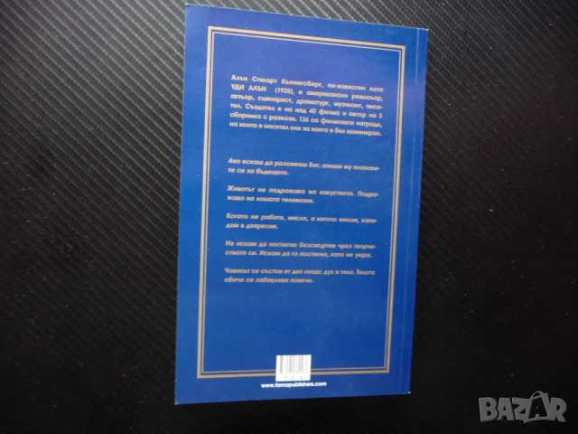 Мисли и остроумия Уди Алън афоризми снимки актзор режисзор драматург музикант писател, снимка 4 - Други - 50495328