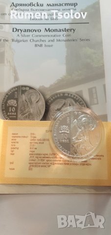 10 лева 2019 година -Дряновският Манастир, снимка 6 - Нумизматика и бонистика - 42952127
